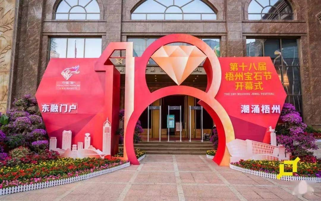 2021 The 18th WUZHOU JEWELRY SHOW & FESTIVAL-Anniversary